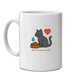 كوب اطعام القطط المشردة والجائعة